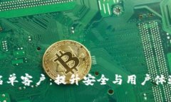数字钱包白名单客户：提