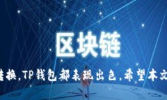 如何在TP钱包中查看各种加