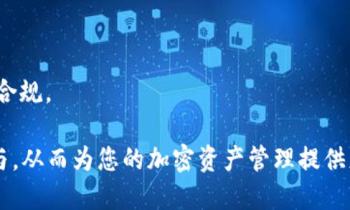   TP钱包空投如何领取：详细指南与技巧 / 

 guanjianci TP钱包, 空投, 领取 /guanjianci 

在区块链和加密货币的生态系统中，空投（Airdrop）作为一种营销策略越来越常见。它不仅为项目方提供了推广和用户获取的机会，同时也为用户提供了获取代币的机会。而TP钱包作为一个广受欢迎的链上钱包，也参与了很多空投活动。在本文中，我们将详细探讨TP钱包的空投如何领取，以及相关的技巧和注意事项。通过这些信息，您可以更有效地参与加密货币的空投活动，获取更多收益。

一、什么是TP钱包？

TP钱包是一个多链数字货币钱包，支持上百种数字资产的存储与交易。作为一个去中心化的数字钱包，TP钱包不仅安全性高，同时用户体验也相对友好。用户可以在TP钱包中轻松管理各种加密资产、进行交易及参与各类活动，包括空投、链上活动等。

TP钱包支持多种主流区块链，如以太坊（Ethereum）、波场（Tron）、EOS等等，具有很强的兼容性与灵活性。此外，TP钱包还提供了丰富的功能，包括但不限于资产管理、DApp浏览、NFT存储等，这为用户提供了极大的便利。

二、空投的定义及其意义

空投是一种将数字货币或代币免费分发给持有特定加密资产的用户的方式。这通常是项目方为了推广其新币、扩大用户基础而采取的营销策略。通常情况下，用户只需持有某种特定代币或满足一些简单条件，例如注册账户、转发信息等，就有机会获得免费的代币。

空投对于用户来说，不仅是一种获取数字资产的方式，还可以帮助他们了解新的项目，甚至积极参与到这些项目中去。通过参与空投，用户可以获得一些新的代币，这些代币在未来可能会增值，提升用户的整体资产价值。

三、TP钱包空投的参与方式

为了参与TP钱包的空投活动，用户需要遵循以下几个基本步骤。

h41. 创建或导入TP钱包/h4

如果你还没有TP钱包，首先需要下载并安装TP钱包的应用程序。官方下载地址很容易找到，你可以在官方社交媒体上获取链接。安装完毕后，可以选择创建一个新的钱包或导入一个已有钱包。请务必牢记助记词和私钥，这是保护你的数字资产安全的关键。

h42. 关注项目方的通知/h4

大多数空投活动会在社交媒体（如Twitter、Telegram等）或项目网站上发布公告。关注TP钱包和相关项目的官方社交媒体账号是非常重要的。这些渠道会及时更新空投的参与条件、数量和时间要求。

h43. 满足空投条件/h4

每个空投的条件会有所不同，可能包括持有特定代币、转发信息、注册等。务必仔细阅读空投的相关条款，确保自己满足所有条件，以免错过领取机会。

h44. 提交申请/h4

在满足所有条件后，根据项目方的指引提交相应的申请。这通常包括填写表单或通过社交媒体进行验证。一旦审核通过，奖励将会发放到你的TP钱包中，你可以随时查看自己的资产余额。

四、领取空投代币的注意事项

虽然领取空投代币的过程相对简单，但在参与的时候，有几个注意事项需要牢记，避免因不慎而错过机会或造成损失。

h41. 防止诈骗/h4

在加密世界中，诈骗行为时常发生。因此，用户必须时刻保持警惕，避免上当受骗。在参与空投时，务必确认所参与项目的真实性。尽量通过官方渠道获得信息，不要轻信任何要求你提供私钥或助记词的行为。

h42. 私钥和助记词的安全/h4

在使用TP钱包时，务必妥善保存自己的私钥和助记词。请将其存放在安全的地方，绝对不能与他人分享。这是保障资金安全的关键。

h43. 不要轻易下载安装不明链接/h4

有些骗子可能会通过虚假的链接诱骗用户下载恶意应用或恶意软件。因此，确保你下载的TP钱包是通过官方平台获得的，避免从不明来源下载安装，以确保安全性。

h44. 及时查看奖励到账/h4

空投通常会在几个星期到几个月之间发放代币，一旦收到代币，请及时在TP钱包中查看。这不仅可以锻炼你的币圈敏感度，也有助于你抓住时机做出投资决策。

五、常见问题解答

在参与TP钱包的空投时，用户常常会有一些疑问。以下是与这些问题相关的详细解答。

h4问题1：如何确认我的空投是否到账？/h4

在参与空投后，用户通常会收到一封确认邮件，说明空投正在处理。一旦真正到账，你可以在TP钱包的资产页面中检查到相应的代币余额。若未及时到账，可关注项目方的社交平台，查看是否有关于空投到账的公告。

h4问题2：TP钱包支持哪些代币的空投？/h4

TP钱包支持多链资产，因此，用户可以参与多种区块链项目的空投。包括以太坊（ETH）、波场（TRC10/TRC20）、EOS等主流代币的空投都可以在TP钱包中领取。但是，记得先确认该代币是否在TP钱包中支持存储和交易。

h4问题3：空投的代币会立即流通吗？/h4

这要根据具体的空投规定而定。部分代币可以立即流通，而有些项目可能会设置锁仓期，用户需要等到一定时间后才能出售或交易这些代币。确保在参与空投前了解清楚相关规则。

h4问题4：如何找到最新的空投信息？/h4

最新的空投信息通常可以在TP钱包的官方社交媒体上获取，同时各种加密货币相关的社区和论坛也会有相关公告。加入区块链的Telegram群、Discord服务器等，可以第一时间获取最新消息。

h4问题5：空投的代币是否需要缴税？/h4

关于空投代币是否需要缴税，这往往依赖于各个国家或地区的税务政策。在许多地方，空投代币在收到时被视为收入，需要在年度税务报表中申报。建议咨询专业的税务顾问，确保合规。

总结来说，TP钱包的空投领取过程是一个非常方便和简单的过程，但需要用户在参与时保持警惕，确保自己的资产安全。通过本指南，希望您能更好地了解TP钱包的空投及如何参与，从而为您的加密资产管理提供更多便利。