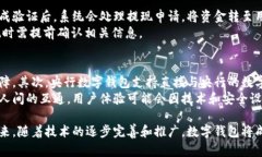 baioti央行数字钱包如何发