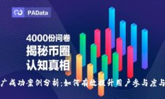 数字钱包推广成功案例分
