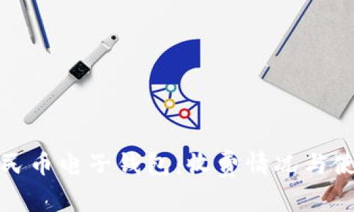 数字人民币电子钱包：收费情况与使用指南