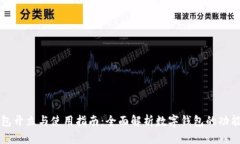 数字钱包开立与使用指南