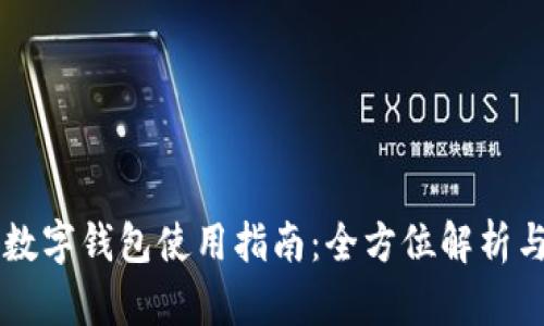 西安邮政数字钱包使用指南：全方位解析与技巧分享