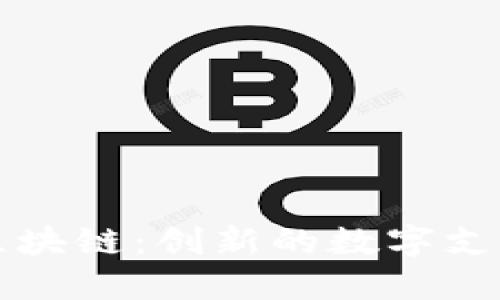 百度钱包区块链：创新的数字支付解决方案