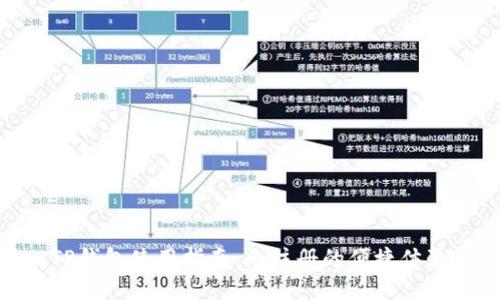 TP钱包使用指南：无注册的便捷体验