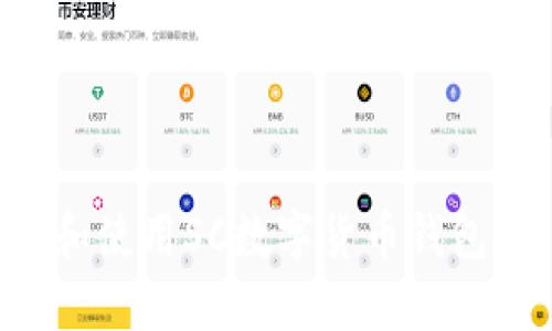 如何下载和使用SC数字货币钱包：完整指南
