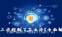 TP钱包被第三方控制了怎么