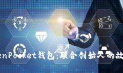 了解TokenPocket钱包：联合创