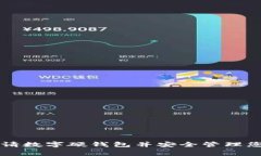 如何免费申请数字硬钱包