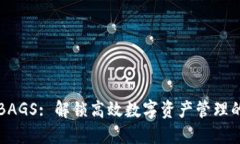 TP钱包BAGS: 解锁高效数字资