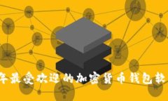 2023年最受欢迎的加密货币