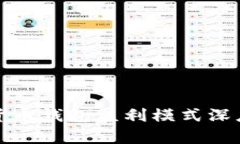 加密货币钱包盈利模式深