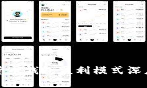 加密货币钱包盈利模式深度解析