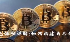 区块链钱包源码详解：如