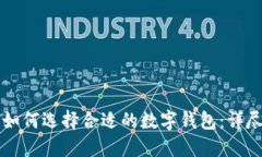 新手如何选择合适的数字