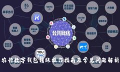 农行数字钱包转账操作指