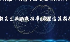    TP钱包如何兑换SXHC：详