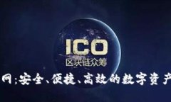 TP钱包官网：安全、便捷、