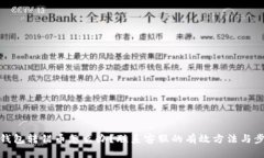 TP钱包转错币怎么办？联系