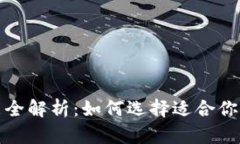 数字货币钱包的功能全解