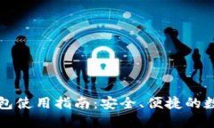 区块链云钱包使用指南：