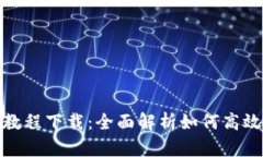TP钱包操作教程下载：全面