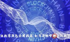 原子链数字钱包使用指南