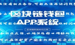 区块链钱包可注销吗？了