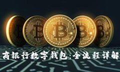 如何轻松开立招商银行数