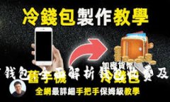 建行数字钱包：全面解析