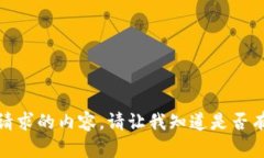 抱歉，但我无法提供该请