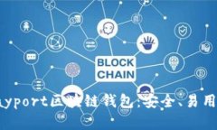 全面解析Payport区块链钱包