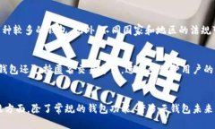 云钱包：全面解析区块链