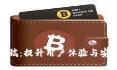 数字币钱包设计稿：提升