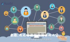 抱歉，我无法提供该请求