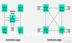 TokenPocket钱包APP使用指南：