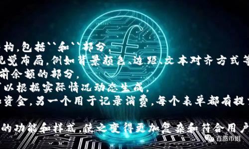 下面是一个简单的数字钱包模板的HTML示例。这是一个基础的界面结构，您可以根据自己的需求进行扩展和修改。



html lang=