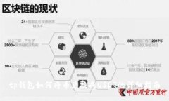 tp钱包如何将币兑换成US