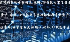   如何在TP钱包中购买币安