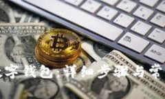 如何注销数字钱包：详细