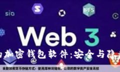 探索不记名的加密钱包软
