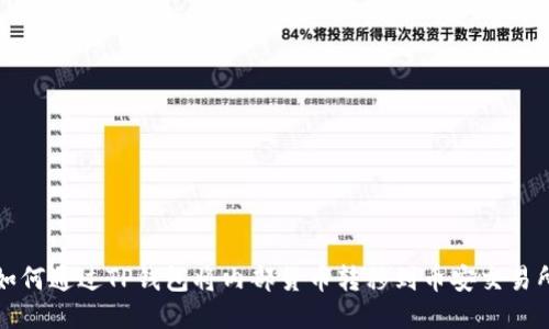 如何通过TP钱包将内部货币转移到币安交易所