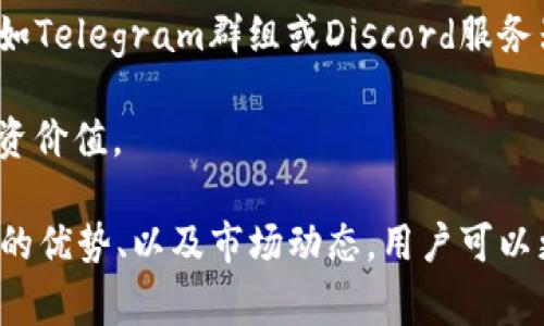 在区块链和加密货币领域，