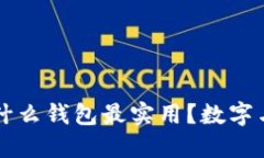 父亲节送什么钱包最实用