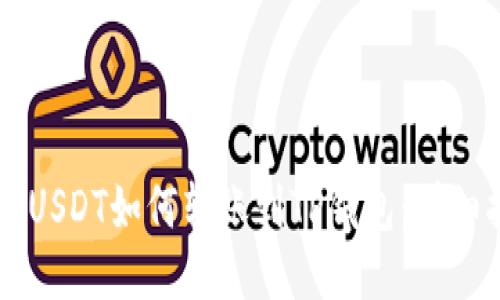 中币USDT如何转账到TP钱包：详细指南