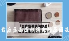 TP钱包下载后桌面图标消失