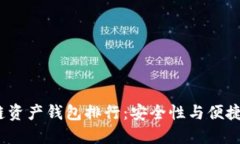 2023年区块链资产钱包排行