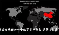 如何安全地增加一个数字