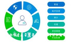 TP冷钱包的创建是否需要两